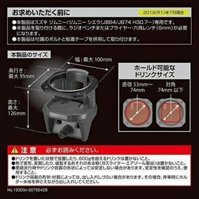 SUZUKI JIMNY SIERRA JB74 JB64 Cup Drink Holders 1pcs CARMATE Driver or Passenger