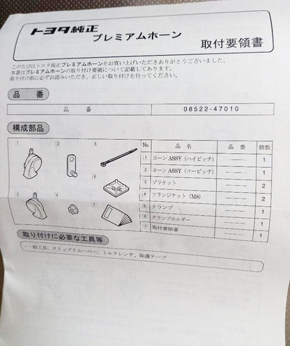 TOYOTA PRIUS ZVW30 Genuine Premium Horn 08522-47010 OEM