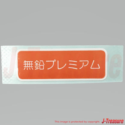 HONDA CIVIC EK9 87-89 91-00 Genuine Fuel Caution Sticker 17669-SD4-Z50 OEM