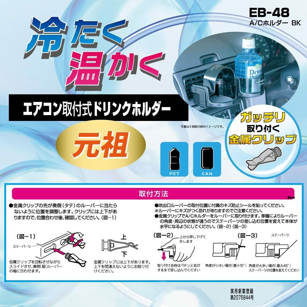 Initial D AE86 model Drink Cup Holder A/C Vent Keep Cool Hot Black Seikosangyo
