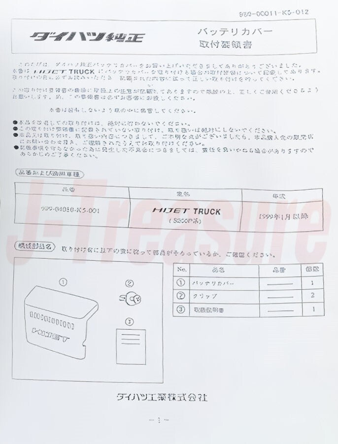 DAIHATSU HIJET TRUCK S201 S211 Genuine Battery Cover 999-04080-K5-001 OEM