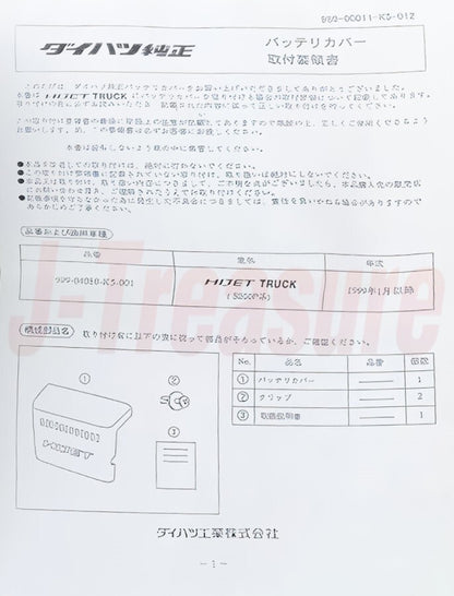 DAIHATSU HIJET TRUCK S201 S211 Genuine Battery Cover 999-04080-K5-001 OEM