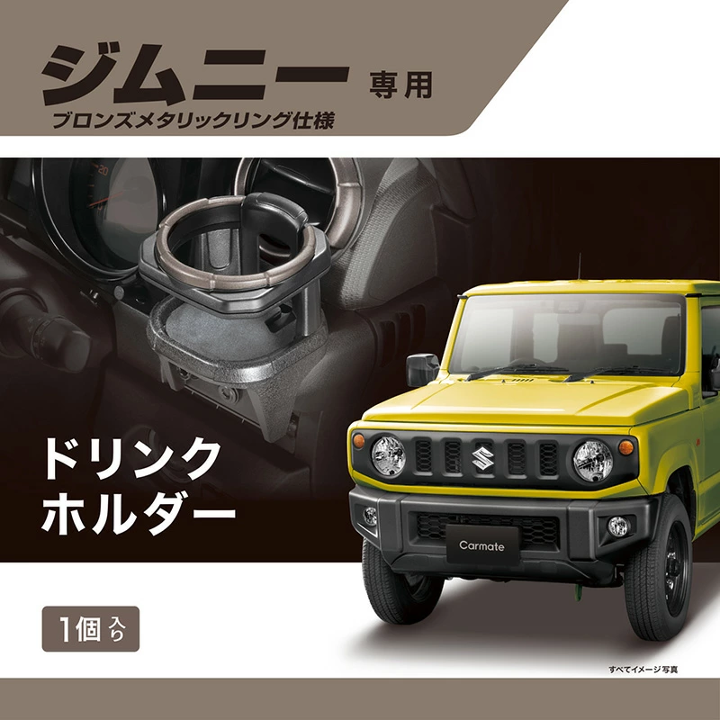 SUZUKI JIMNY SIERRA JB74 JB64 CARMATE Drink Cup Holde NZ810 1pcs Bronze Metallic