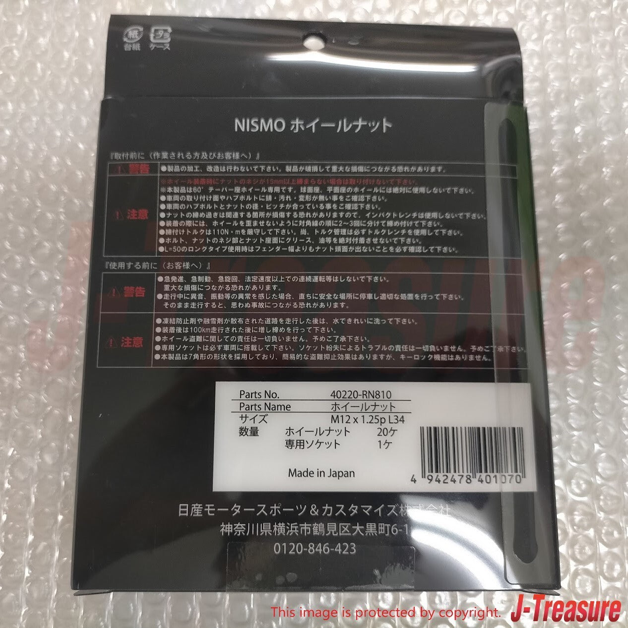 NISMO Wheel Nut Set Standard Type 7 Square Lug Nuts 34mm 20 pcs. 40220-RN810 GTR