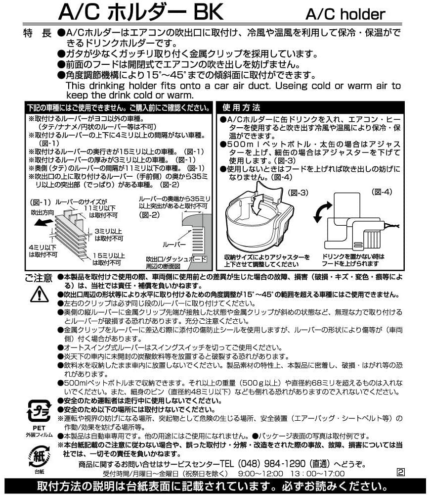 Initial D AE86 model Drink Cup Holder A/C Vent Keep Cool Hot Black Seikosangyo