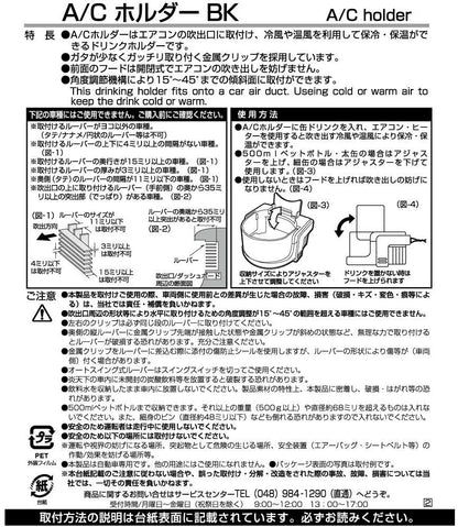 Initial D AE86 model Drink Cup Holder A/C Vent Keep Cool Hot Black Seikosangyo