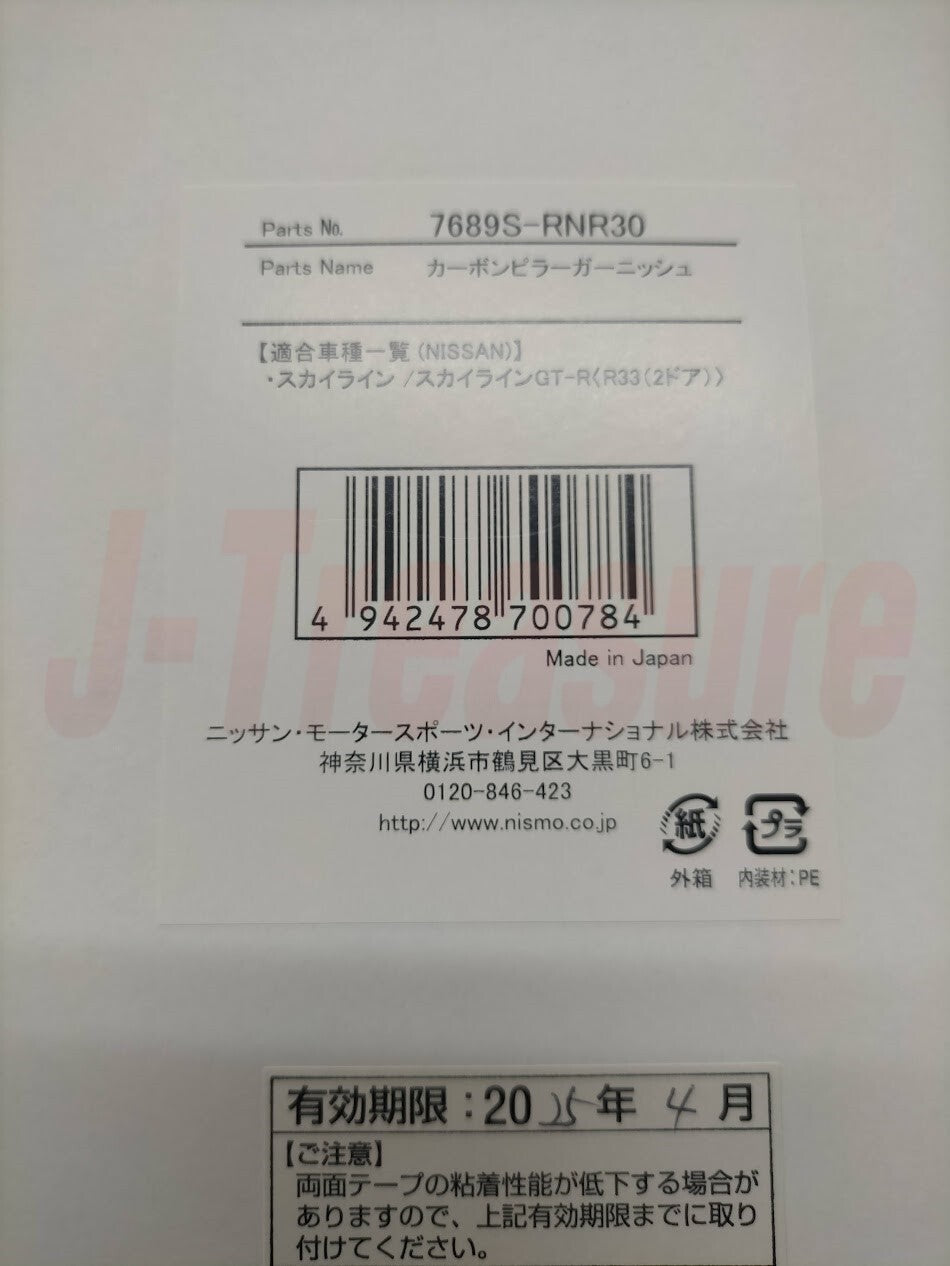 NISMO NISSAN SKYLINE GT-R BCNR33 GTS 2D ER33 Genuine Carbon Pillar Door Garnish